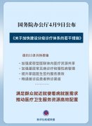 国办公布《关于加快建设分级诊疗体系的若干措施》